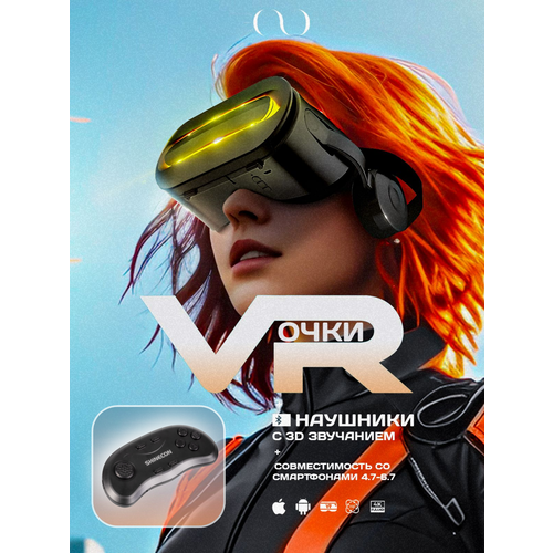Очки виртуальной реальности GOKOTTA для смартфона с наушниками, игровые очки, шлем виртуальной реальности, с джойстиком