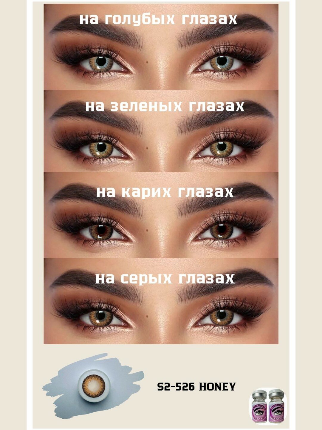 1+1=3 Корея, 72+123+137, Цветные контактные линзы, "VAKO’Li", декоративные линзы, без диоптрий, Для красоты. — фото 1