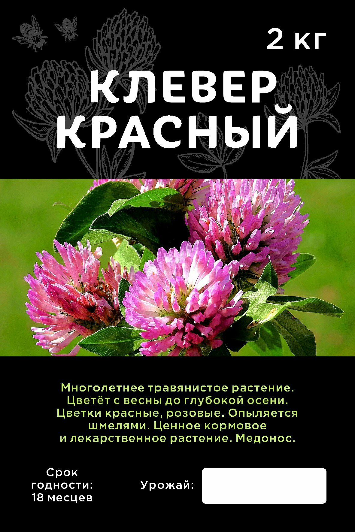 Сидераты трава клевер семена 2 кг