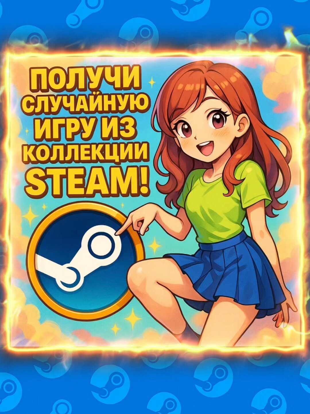 Случайная Премиум Игра в Steam - Цифровой Ключ для PC + инструкция по активации в карточке товара — фото 1