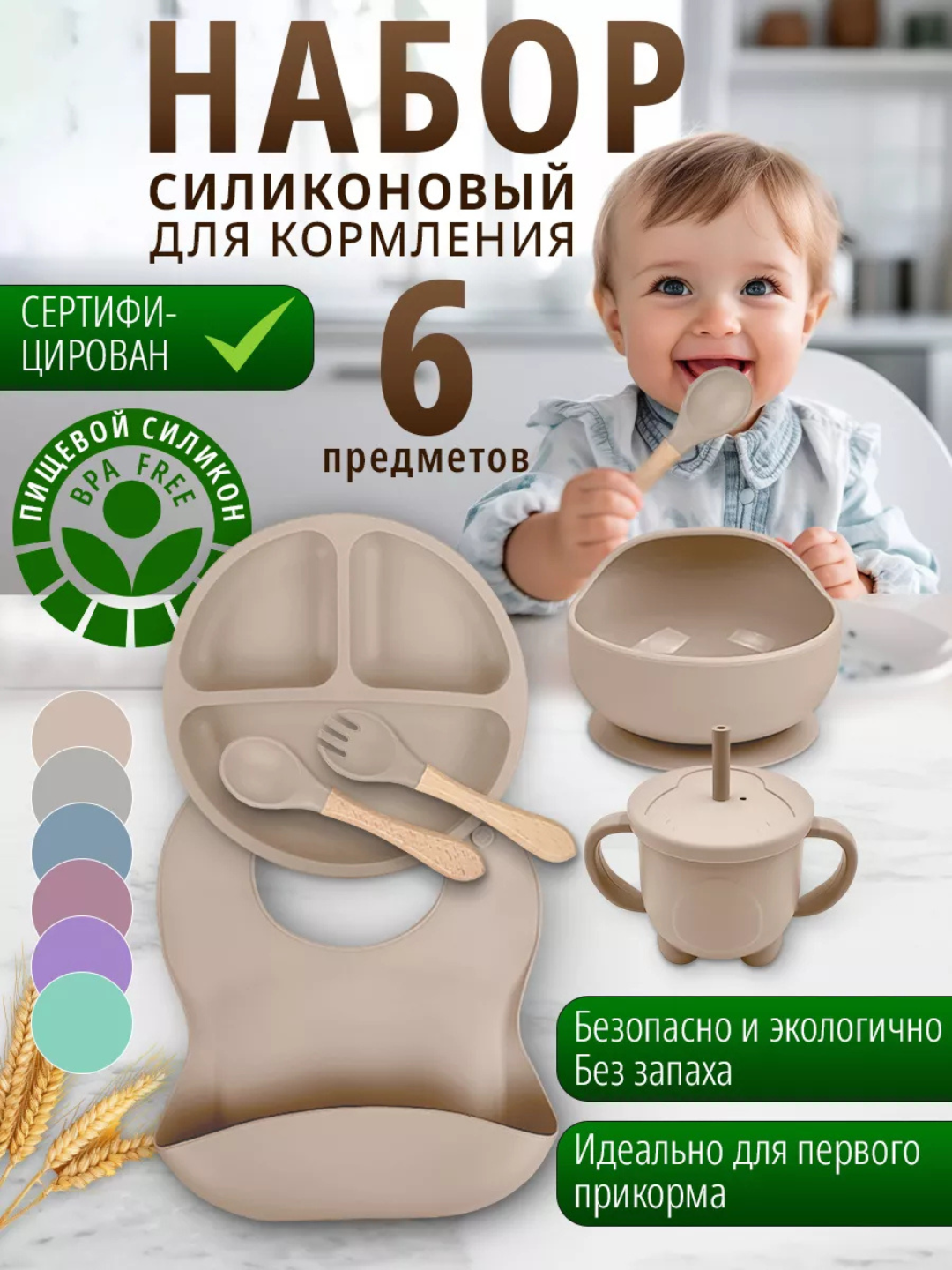 Набор детской посуды для кормления малышей силиконовый, из 6 приборов, на присоске