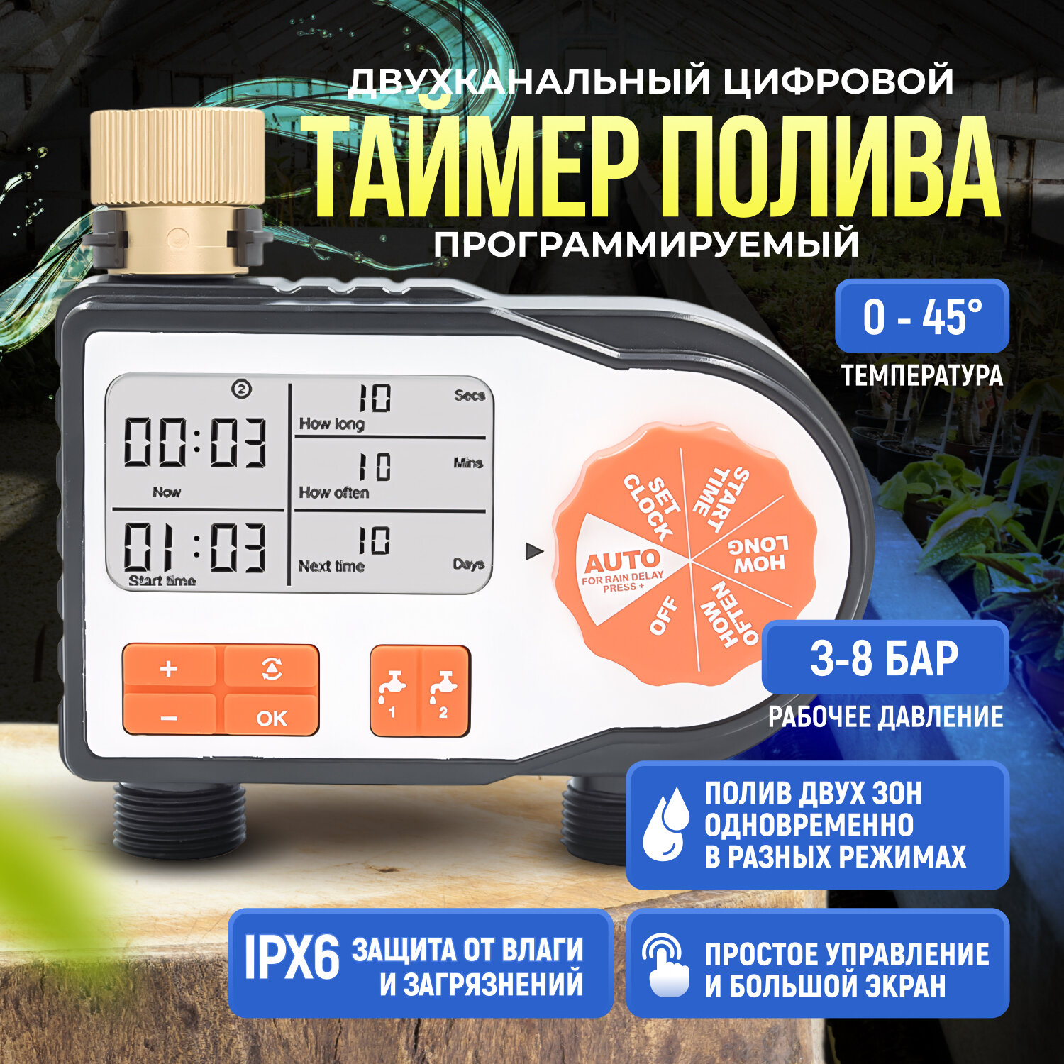 Двухканальный цифровой программируемый таймер полива Drop BX-6812