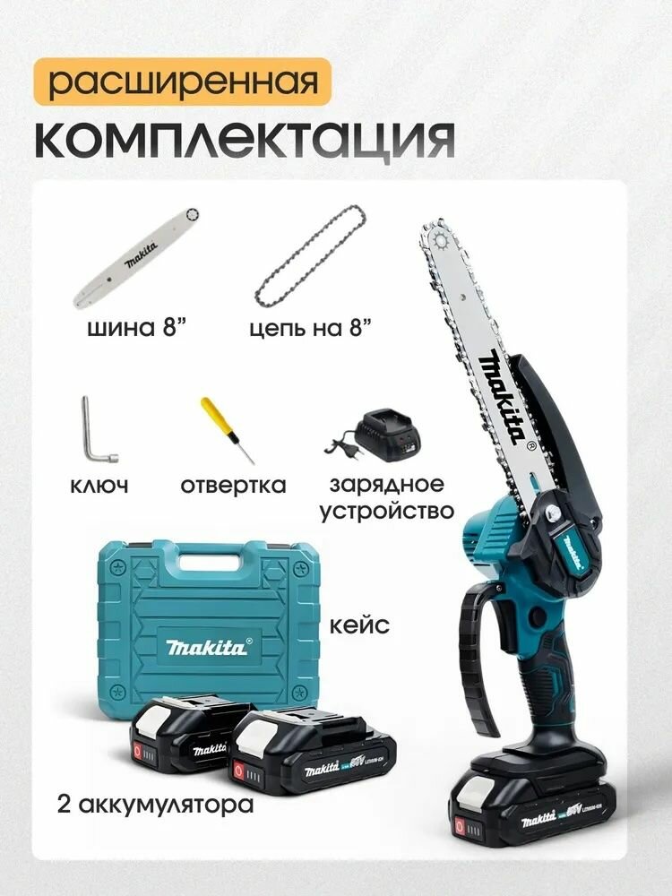 Пила аккумуляторная цепная 8"/ 2 цепи, 2 АКБ, очки, перчатки, кейс для хранения/ сучкорез аккумуляторный садовый — фото 1