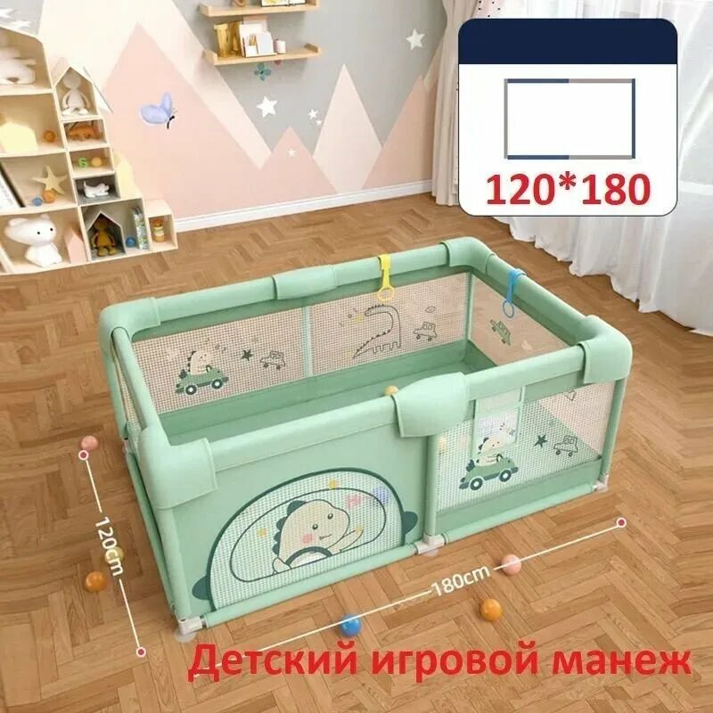 120*180 см ДИНОЗАВРИК_Манеж детский игровой сборный с шариками и держателями. Светло-зелёный