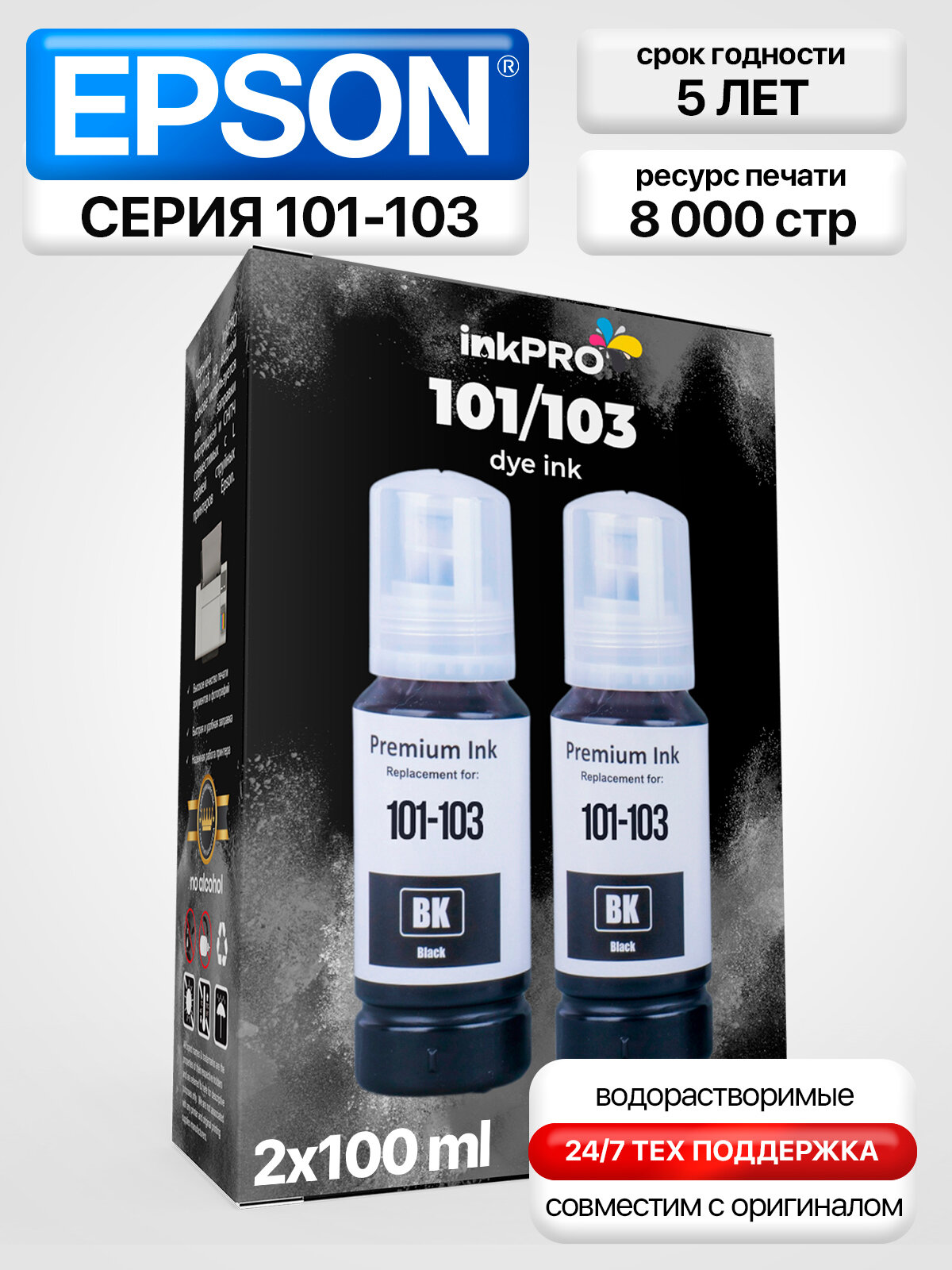 Чернила краска для принтера EPSON 101 103 004 EcoTank 2 шт черного цвета 200 мл L1110, L1210, L1250, L3100, L3101, L3110, L3111, L3118, L3150, L3151, L3156, L3160, L3200, L3210, L3211, L3218, L3250, L3251, L3256, L3258, L3260, L3262, L3266 и др.