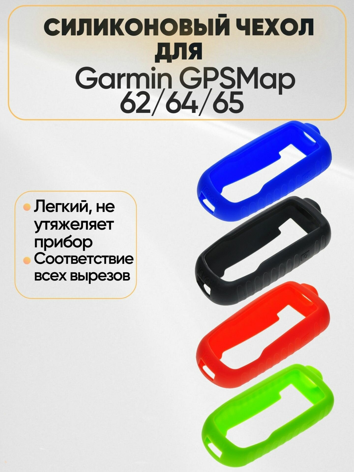 Чехол силиконовый на Garmin GPSMap 62/64/65 красный — фото 1