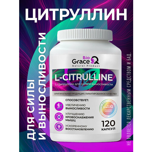 Цитруллин GraceBioQ Аминокислота для энергии и выносливости, спортивное питание для восстановления, набора массы 120кап.