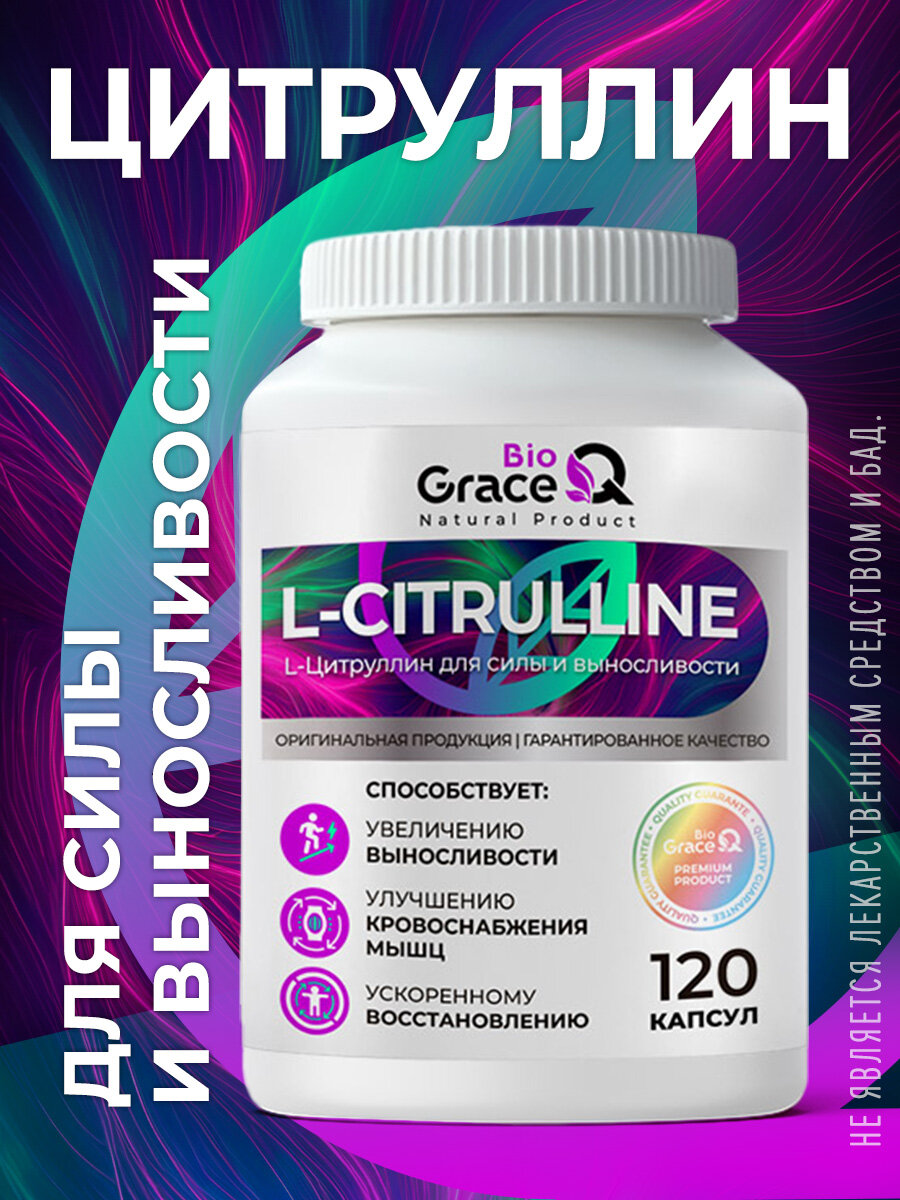Цитруллин GraceBioQ Аминокислота для энергии и выносливости спортивное питание для восстановления набора массы 120кап