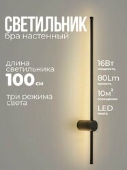Бра светильник настенный светодиодный