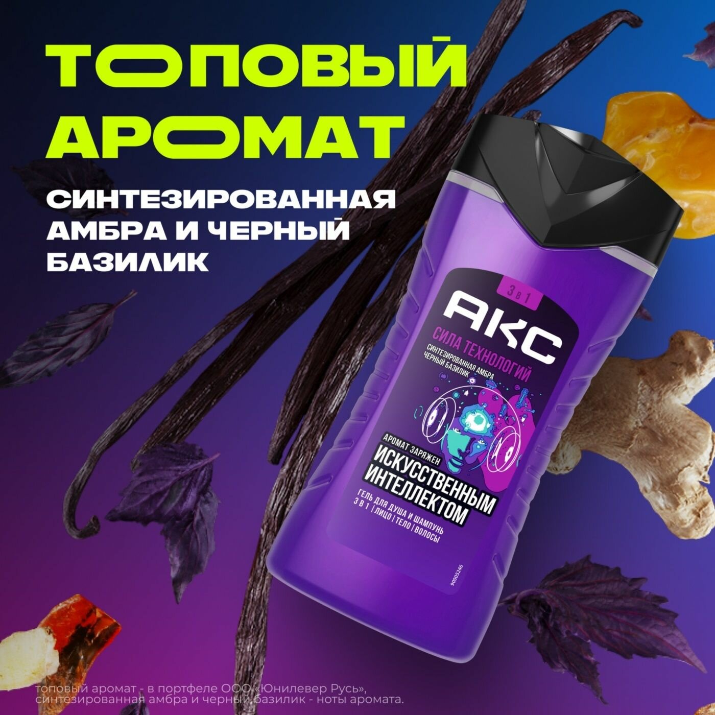 АКС Гель для душа и умывания лица, шампунь для волос 3в1 Сила Технологий парфюмированный муж, 250 мл — фото 1
