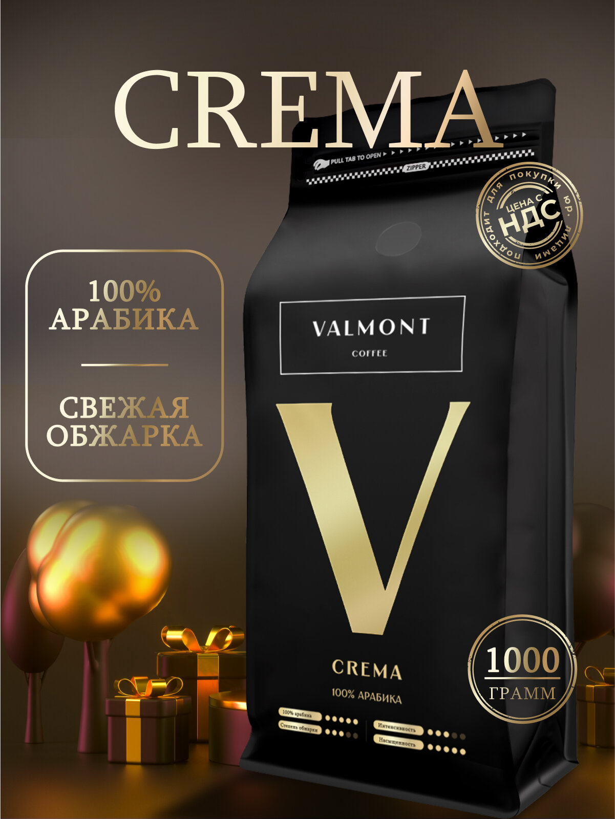Кофе в зернах 1 кг Арабика 100% VALMONT CREMA