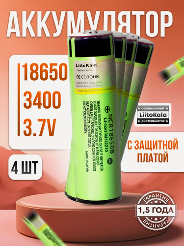 Изображение товара Аккумулятор 18650 Li-ion LiitoKala 3400 mAh с платой защиты от перезаряда и полного разряда 4 шт