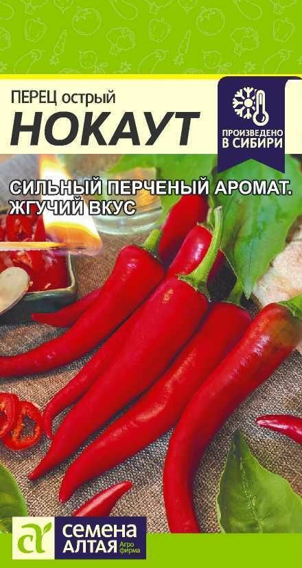 Перец Острый Нокаут/Сем Алт/ 02 г