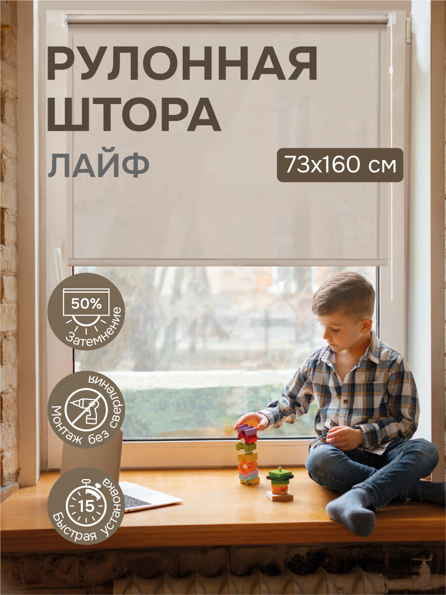 Рулонная штора Эскар Лайф, полиэстер, цвет бежевый, размер 73х160 см