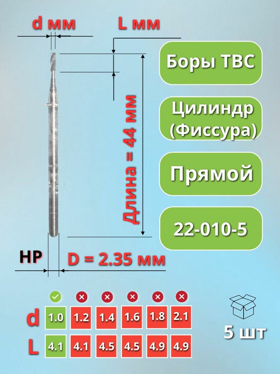 Бор зубной твердосплавный (фреза стоматологическая) для прямого наконечника, 5 штук.