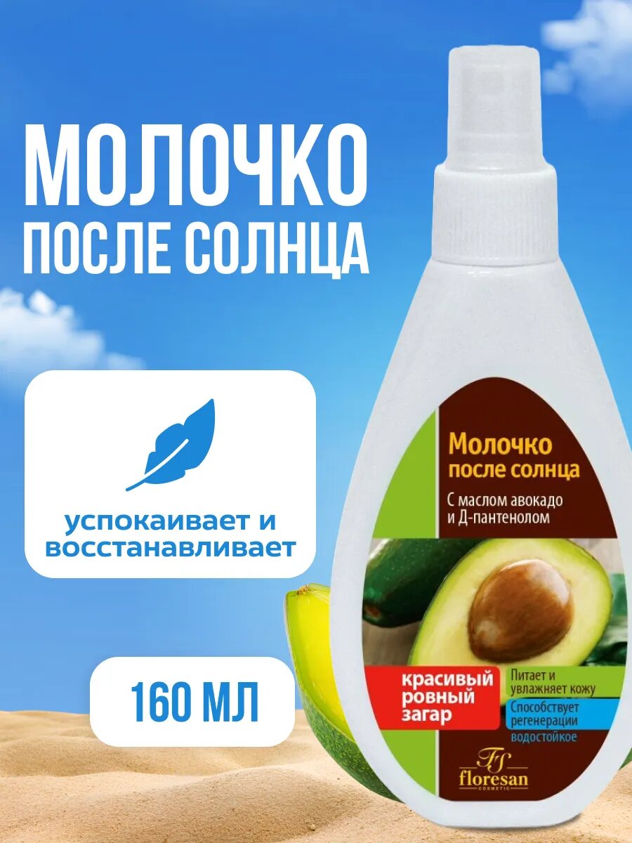 Молочко Floresan после загара 160 мл