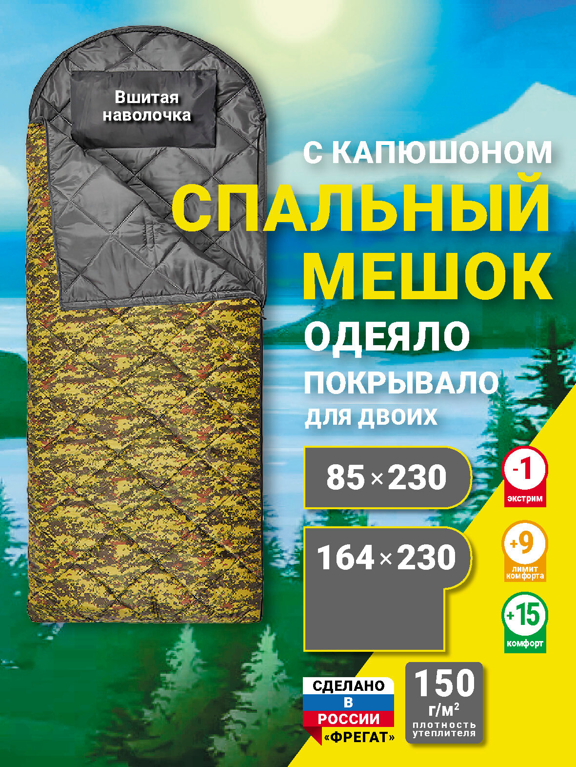 Спальный мешок туристический летний Фрегат с капюшоном, 85 см х 230 см, камуфляж (150 г/м2)