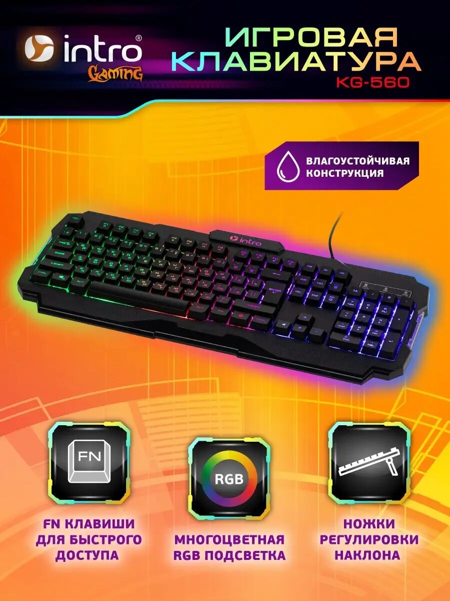 Клавиатура для компьютера игровая проводная Intro KG560 мембранная полноразмерная с подсветкой 12 дополнительных клавиш