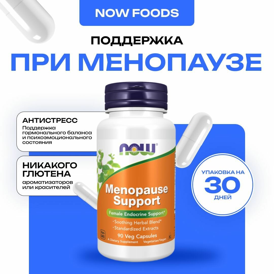 NOW Menopause support Поддержка Менопаузы и баланс в организме 90 капсул