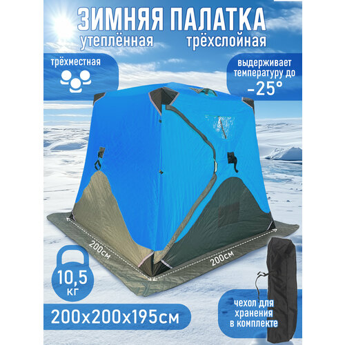 Палатка зимняя для рыбалки утепленная трехслойная куб