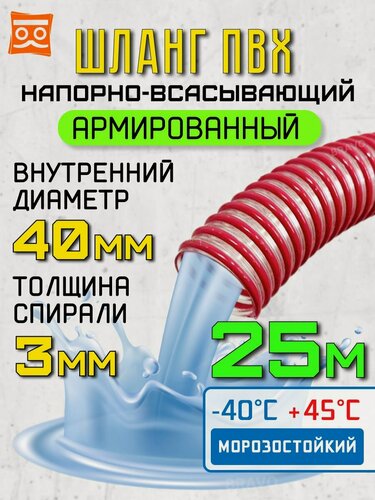 Изображение товара Шланг для дренажного насоса 40 мм (25 метров), Морозостойкий, Армированный ПВХ шланг для насосов