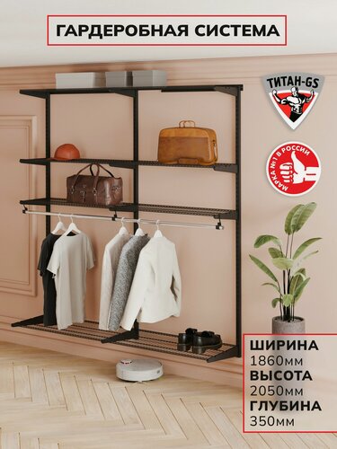 Изображение товара Гардеробная система, система хранения Титан-GS Практичная гардеробная облегченная 1800 черная 350