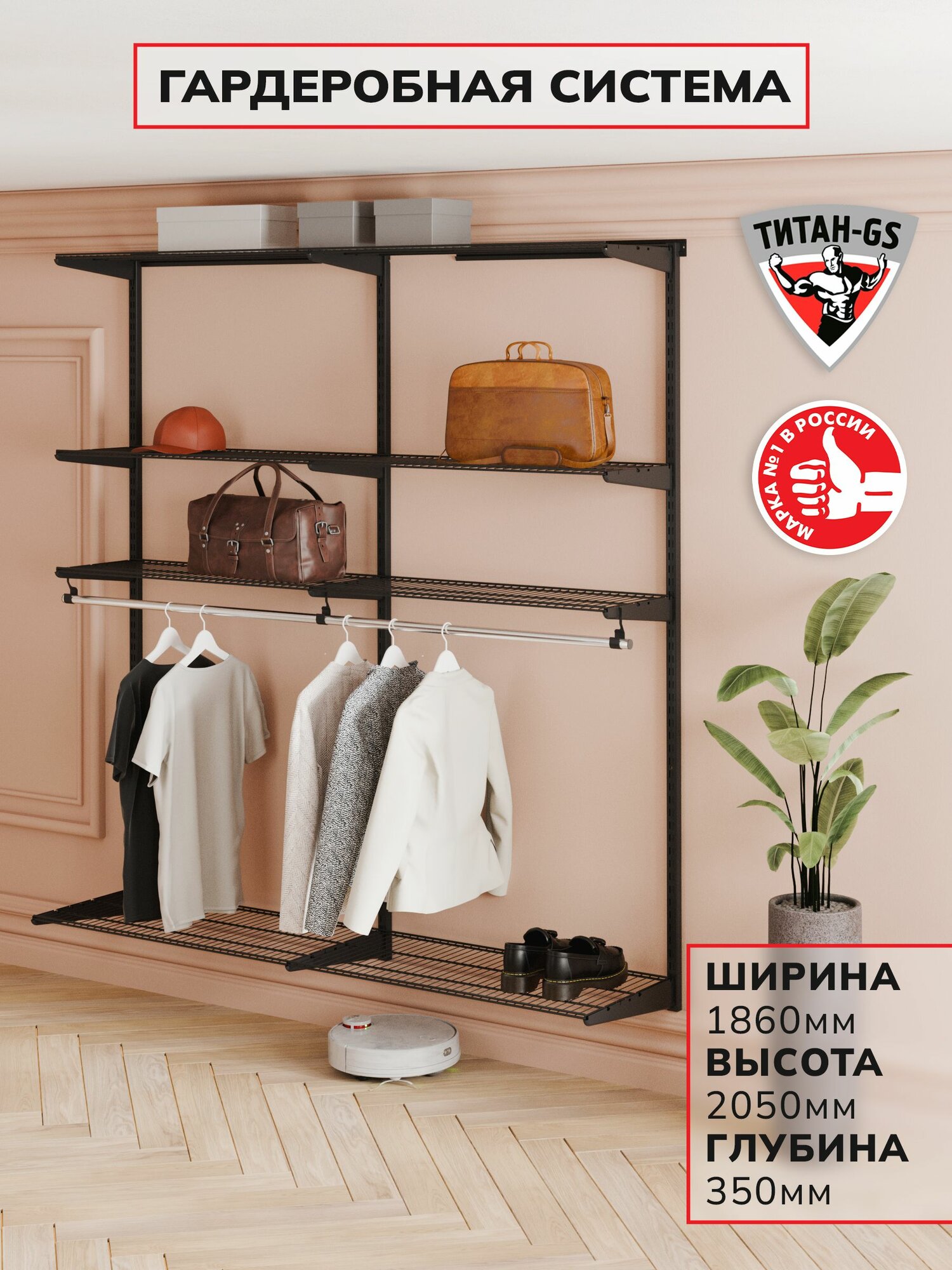 Гардеробная система, система хранения Титан-GS Практичная гардеробная облегченная 1800 черная 350