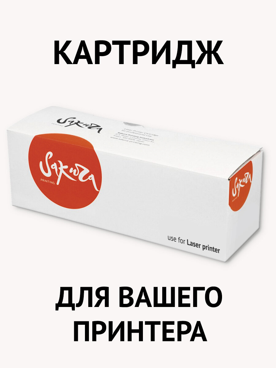 Картридж Sakura 006R04381 для принтера XEROX B310, B305, B315 , черный, 20000к.