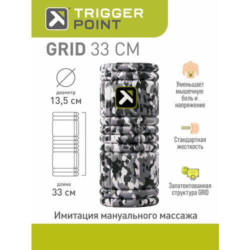 Массажный цилиндр Trigger Point GRID 33 см, серый камуфляж, для МФР