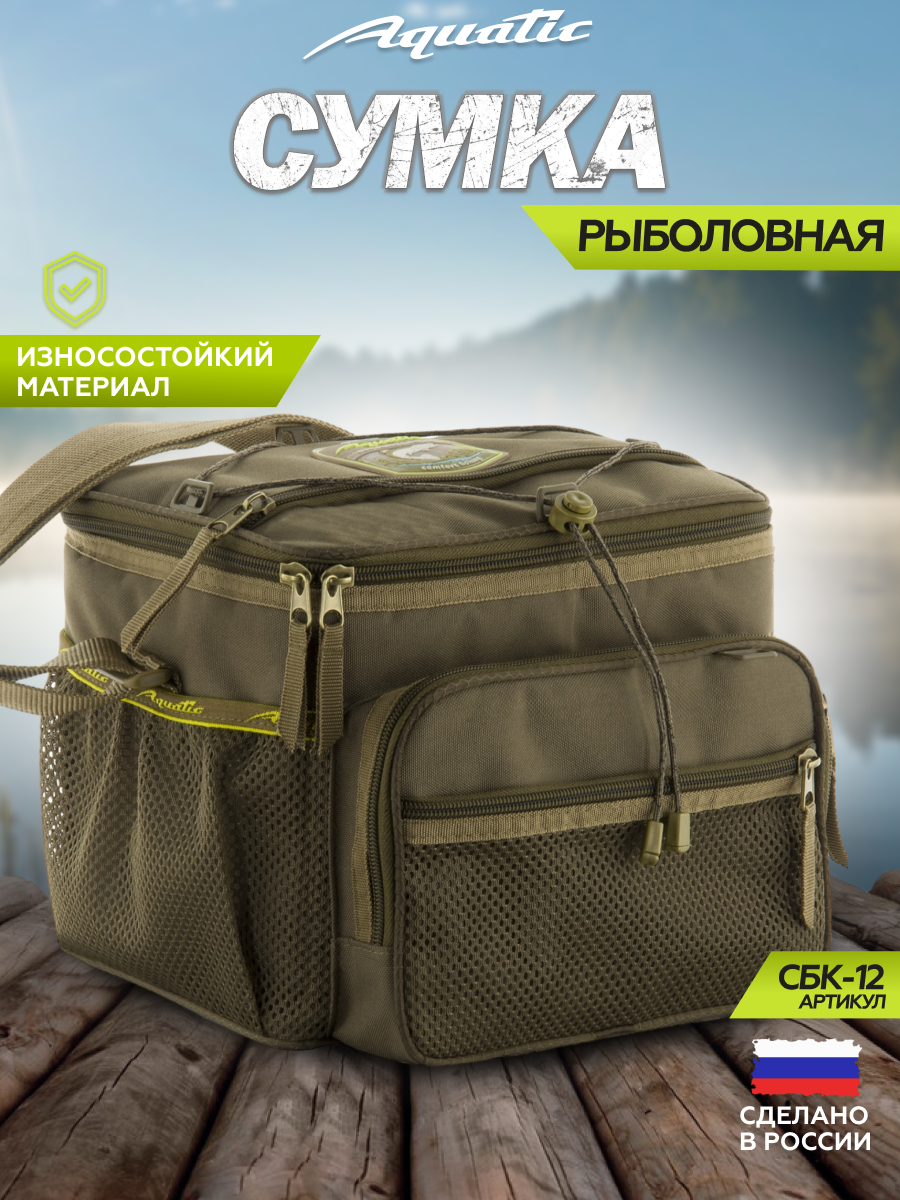 Aquatic/Акватик сумка СБК-12 без коробок (размер: 28х24х24 см.)