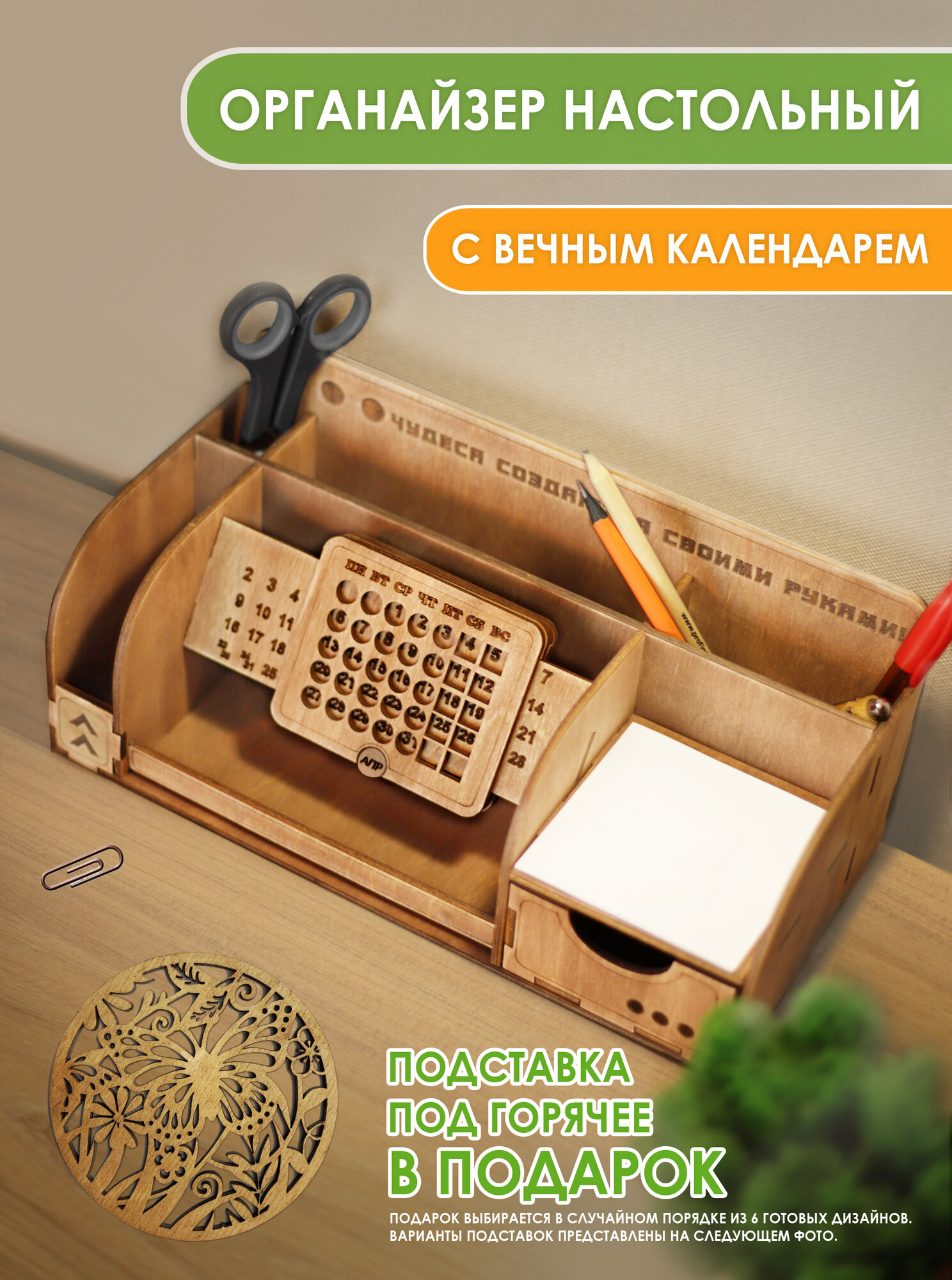 Органайзер для канцелярии Woodenking настольный деревянный с вечным календарем для карандашей и ручек "Светлый дуб"