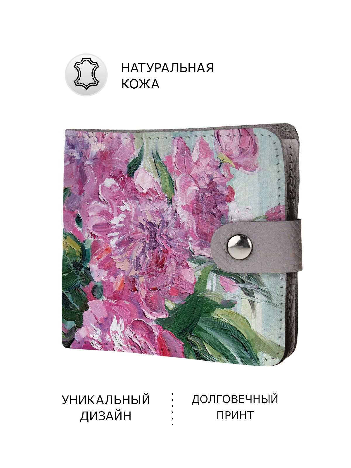 Кошелек Махаон, серый, розовый, зеленый