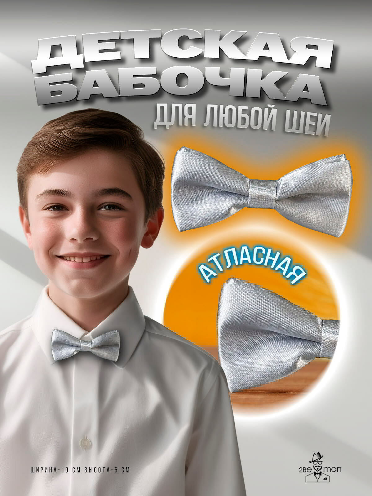 Бабочка 2beMan серый