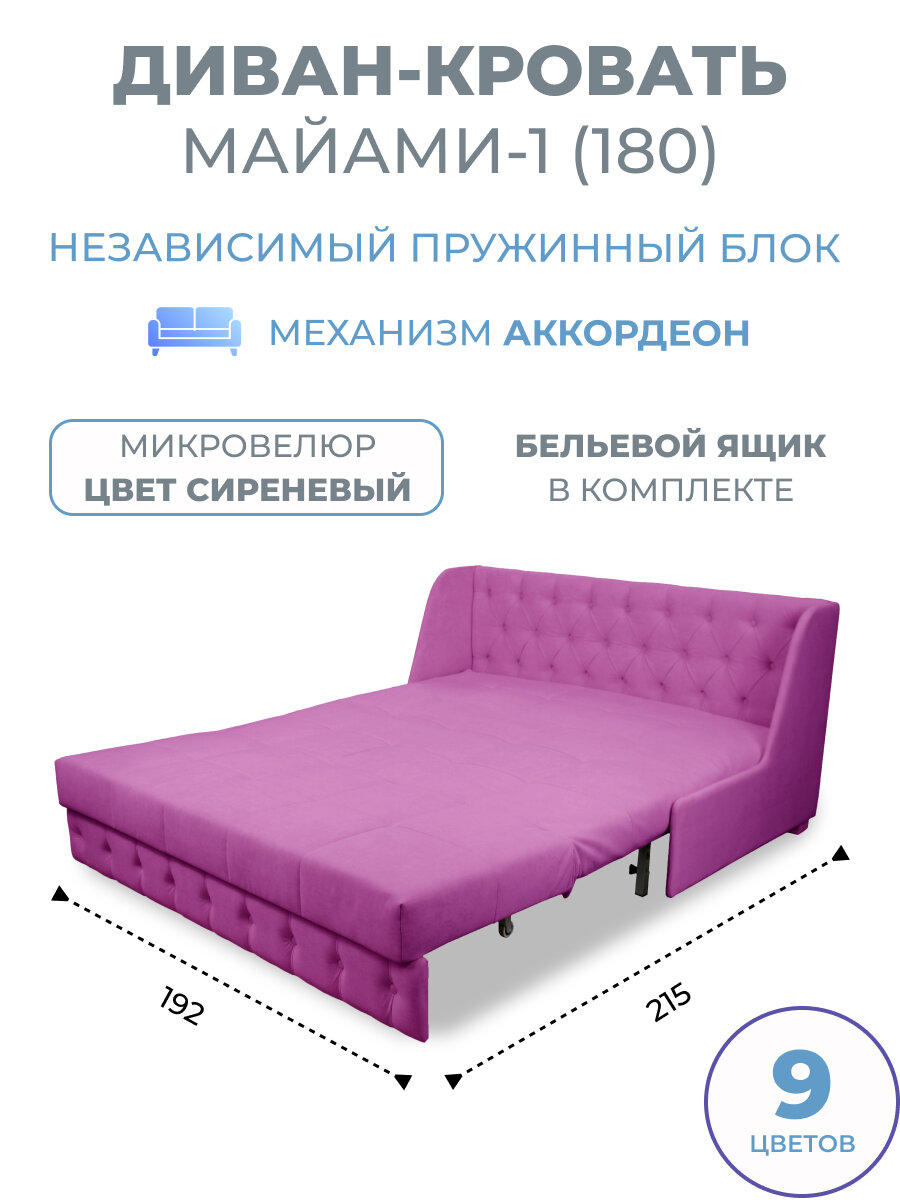 Диван кровать раскладной Майами-1 (180) независимый пружинный блок аккордеон велюр сиреневый Grand Family