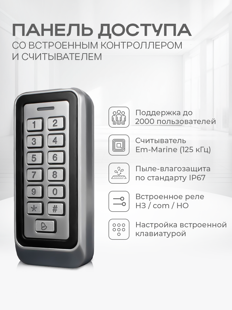 Комплект СКУД Ps-Link KIT-208C-180UPS электромагнитный замок с удержанием 180кг, панель доступа с контроллером, EM-Marine — фото 1