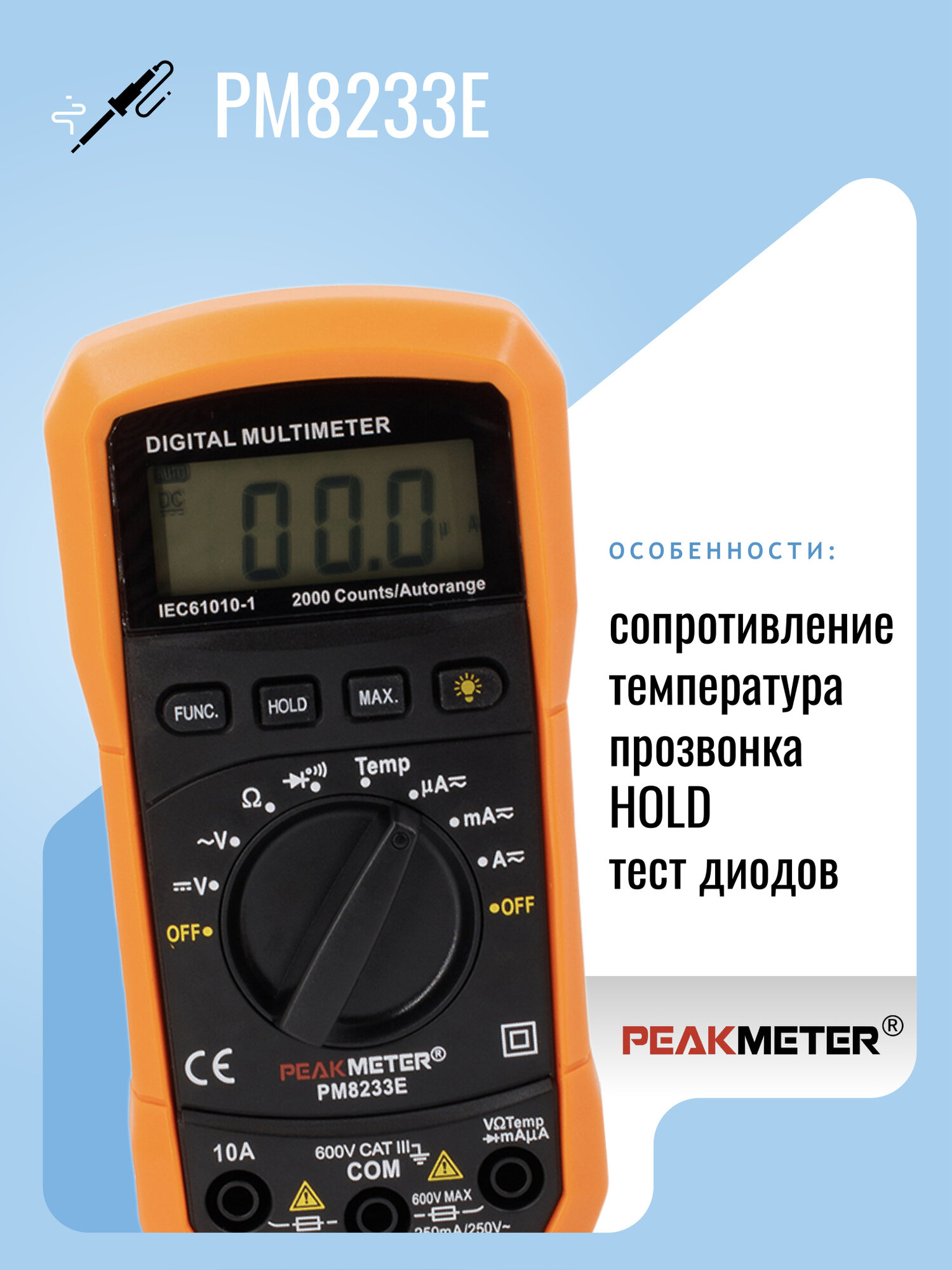 Мультиметр PeakMeter PM8233E автомат, с измерением температуры