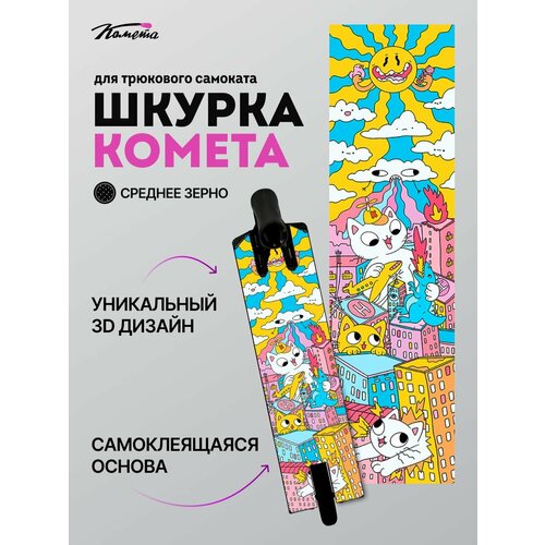 Шкурка Комета Котята