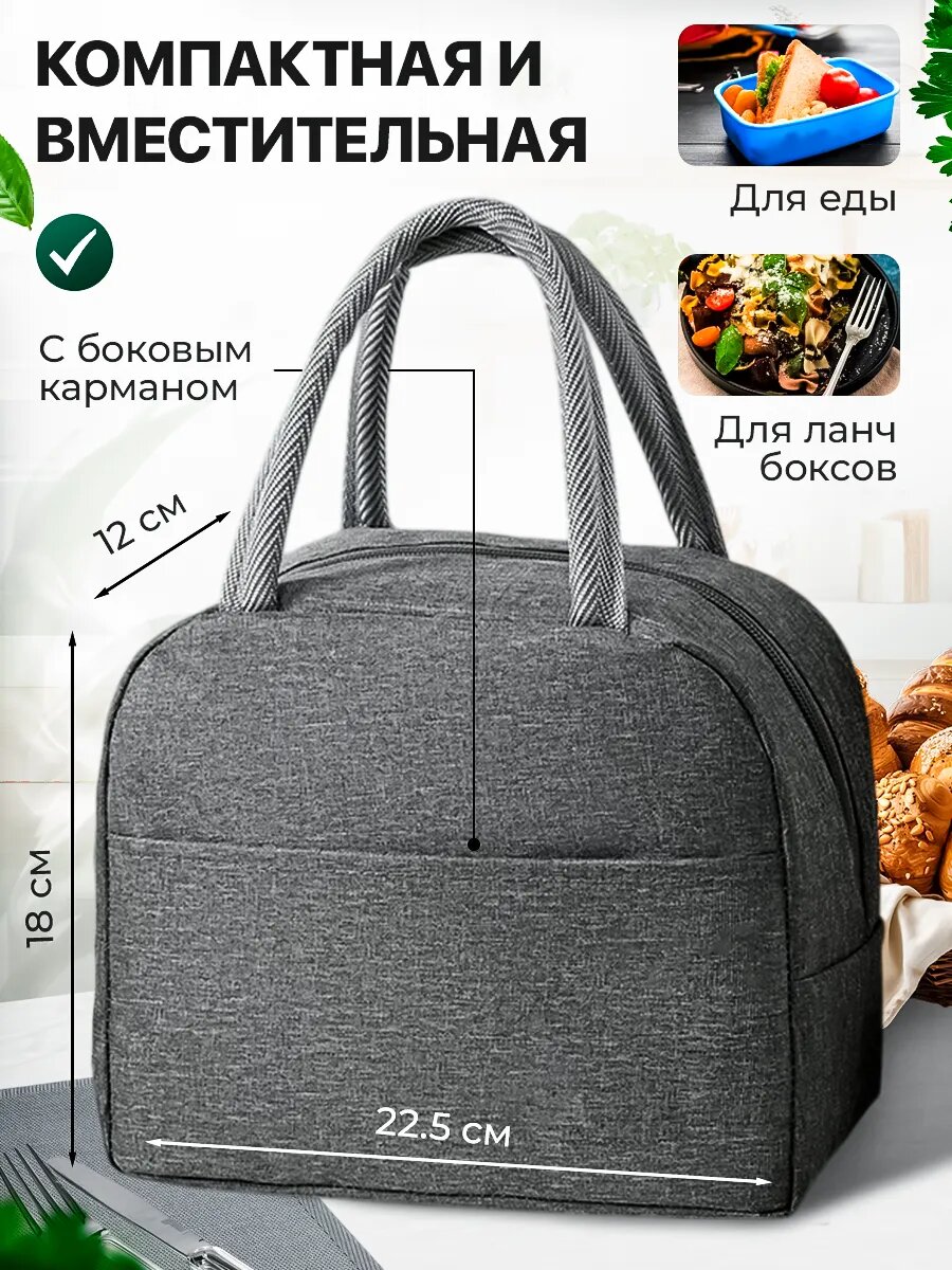 Термосумка "Термосумка", для ланчбокса, 6л, серая, с ручками — фото 1