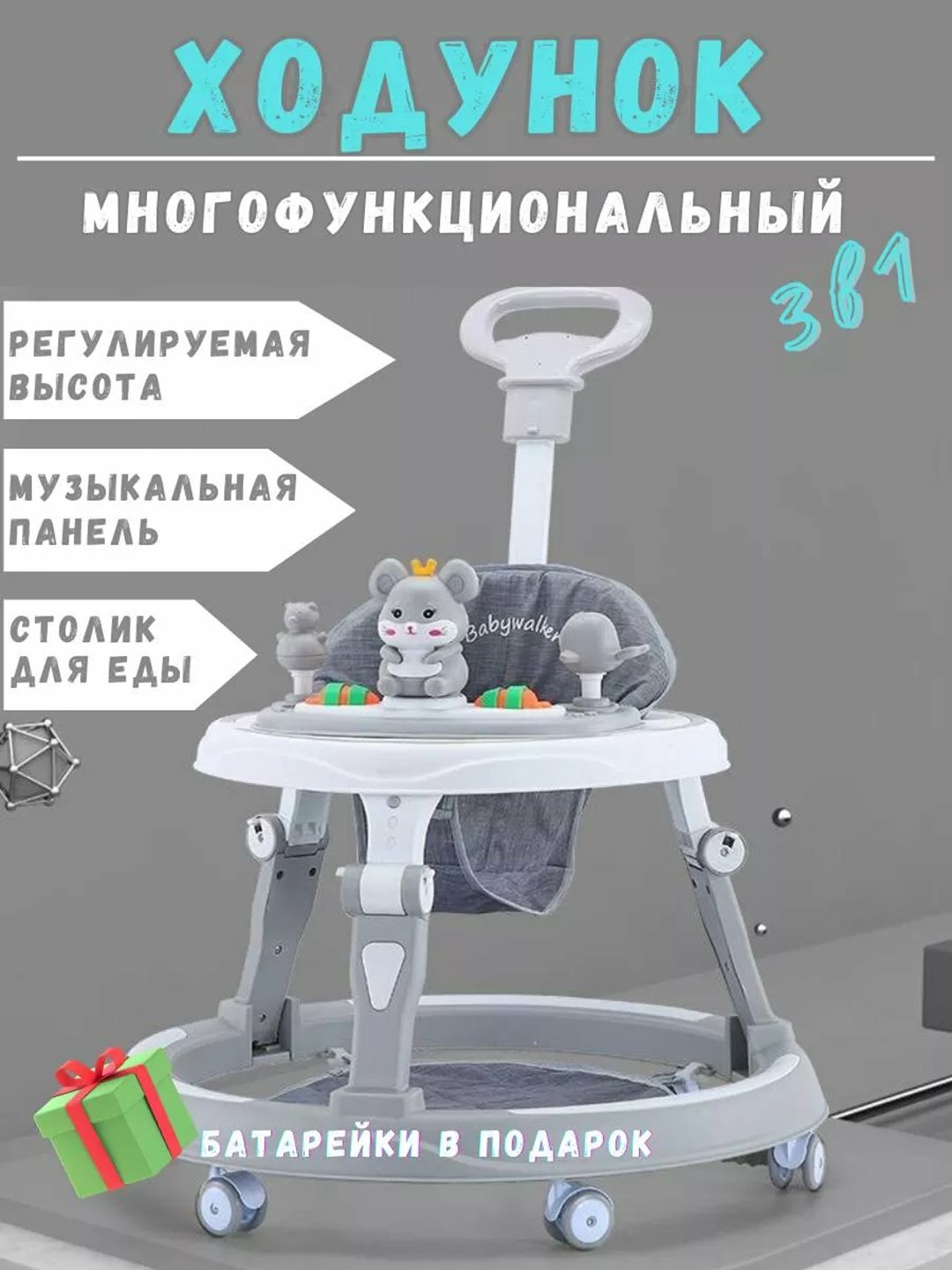 Ходунки детские, для мальчиков и девочек, каталка для малышей