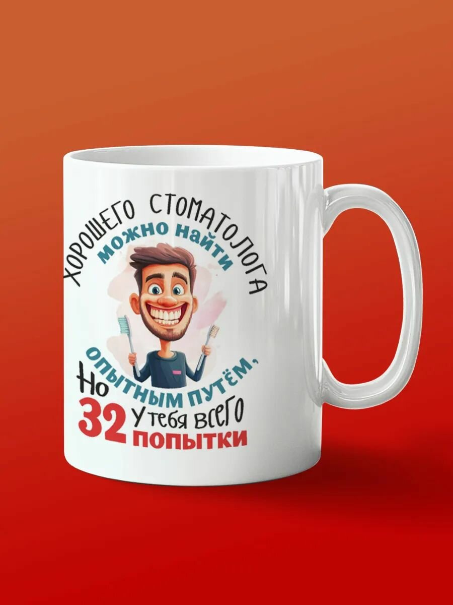 Кружка для стоматолога: отличный подарок с юмором