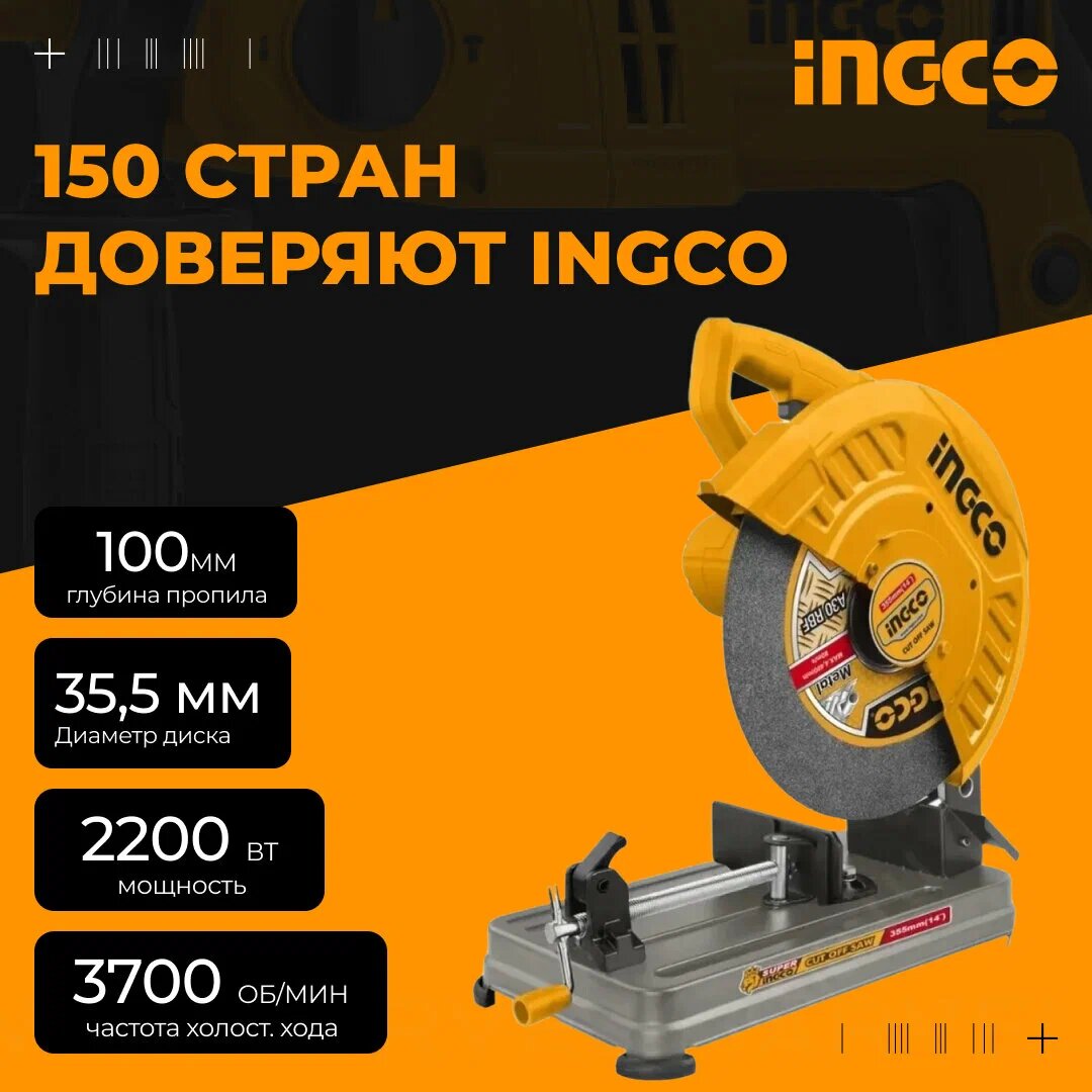 Монтажная пила INGCO SUPER COS223558 2200Вт регулировка угла пропила 0-45° диск 355мм