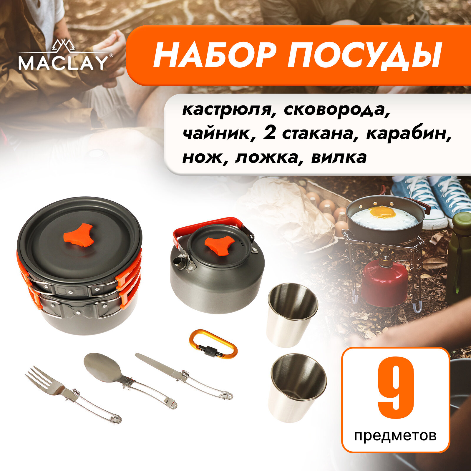 Набор посуды туристический (кастрюля, сковородка, чайник, стаканы 2шт, приборы, карабин) 7801228
