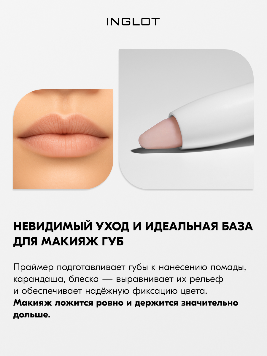INGLOT Праймер для макияжа губ HoldOn Lip Primer, ухаживающая база под помаду, стойкость помады, без липкости, с маслом манго, витамином Е, 1,4 г — фото 1