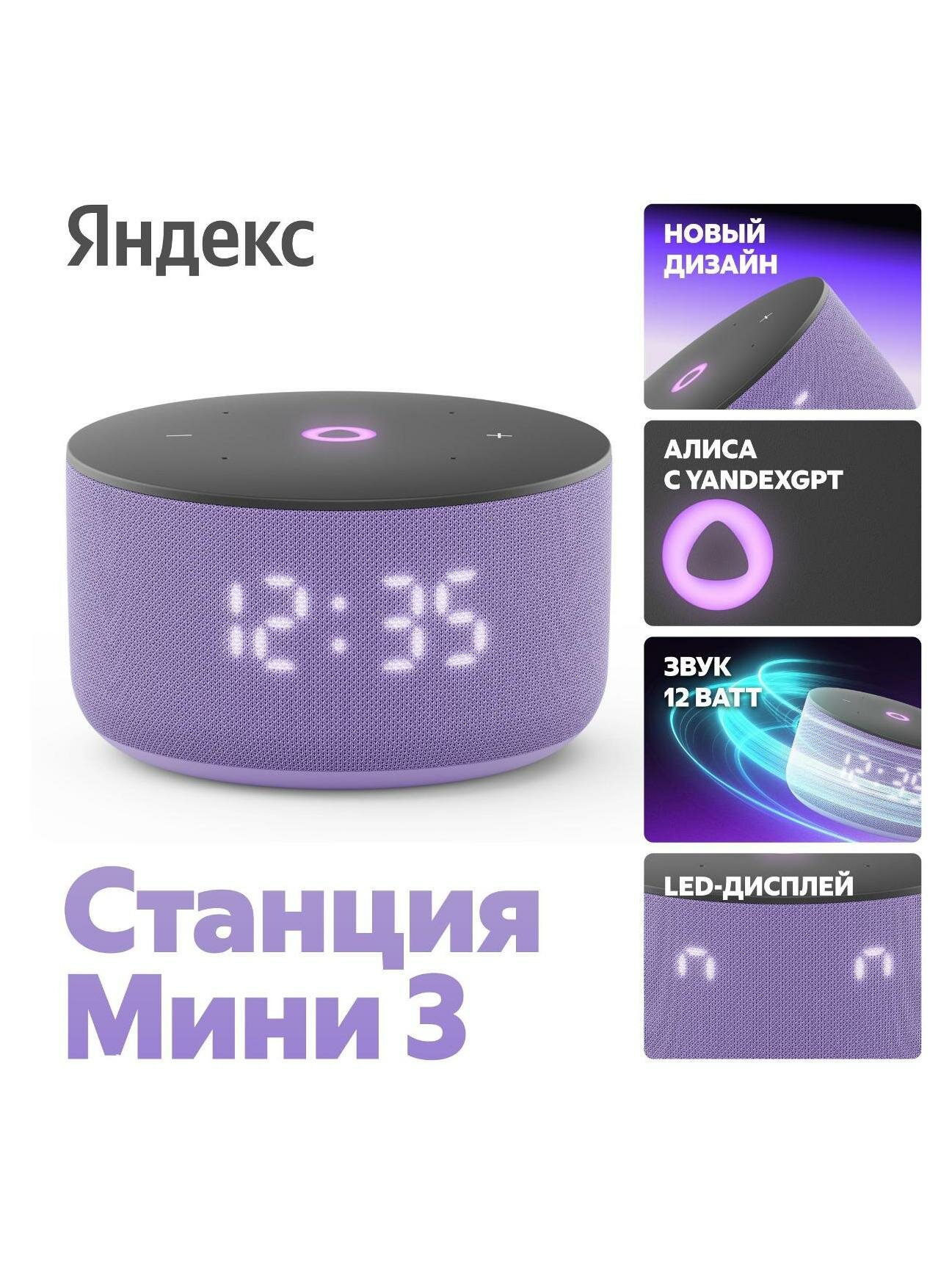 Умная колонка Яндекс Станция Мини 3 с Алисой на YandexGPT лиловая — фото 1