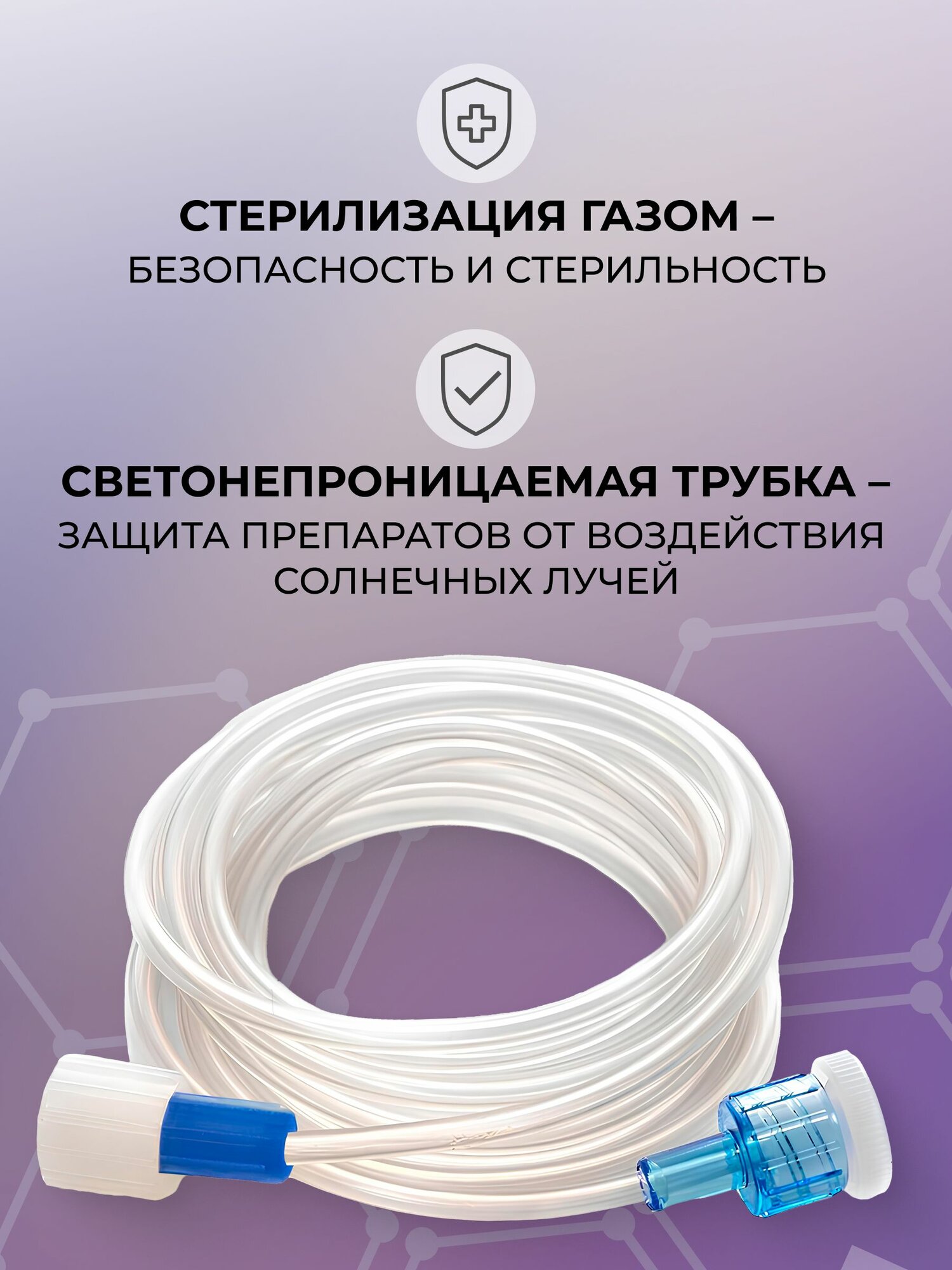 Картинки Проводник инфузионный Фребор, 1.5x1.5, одноразовый, стерильный, 2 штуки