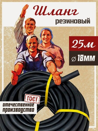 Изображение товара Шланг садовый поливочный армированный ВПТ 18 мм, 25 м / Шланг усиленный