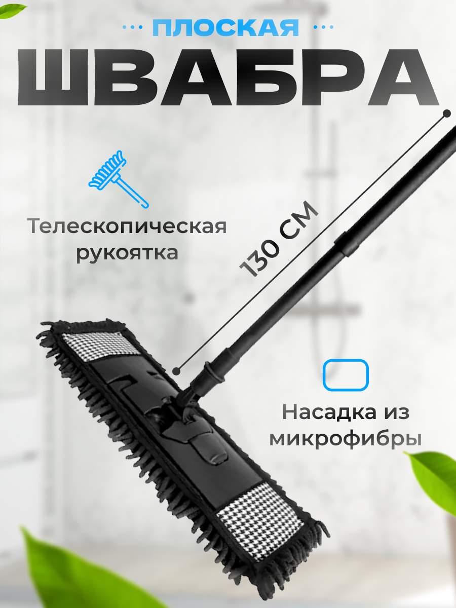 Швабра York для пола с микрофиброй Стайл Пепита