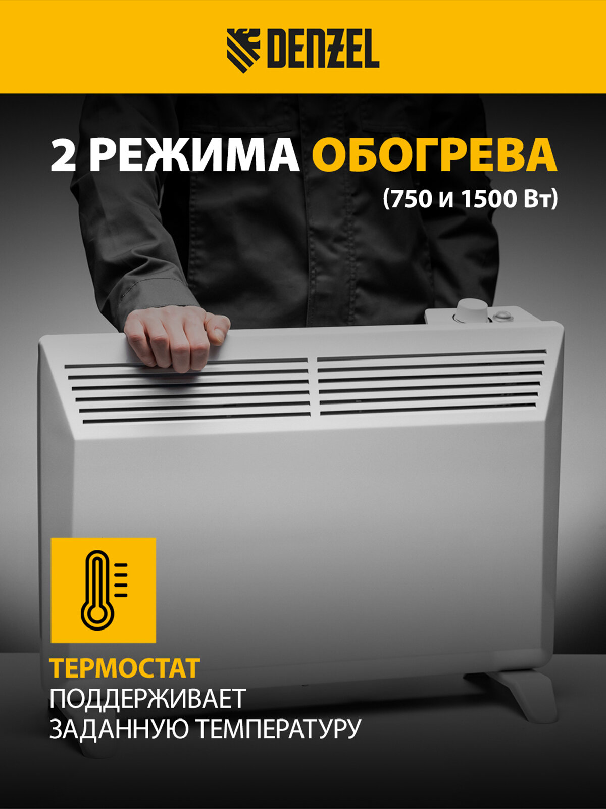 Изображение Конвектор электрический Denzel XCE-1500, 1.5 кВт, до 20 м², X-образный нагреватель, обогреватель конвекторный 98116