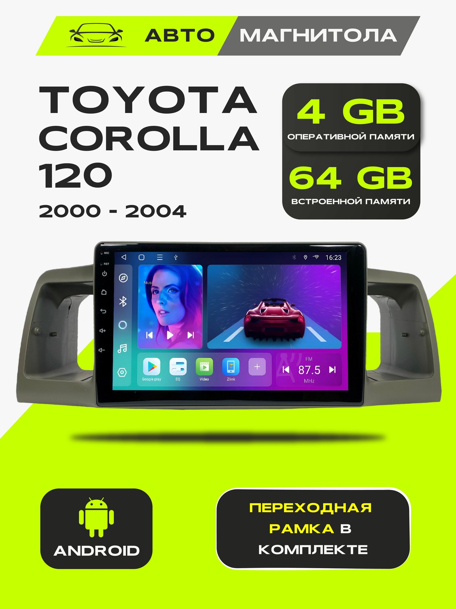 Андроид магнитола Toyota Corolla 120 2000-2004, 4/64GB, / + Переходная рамка