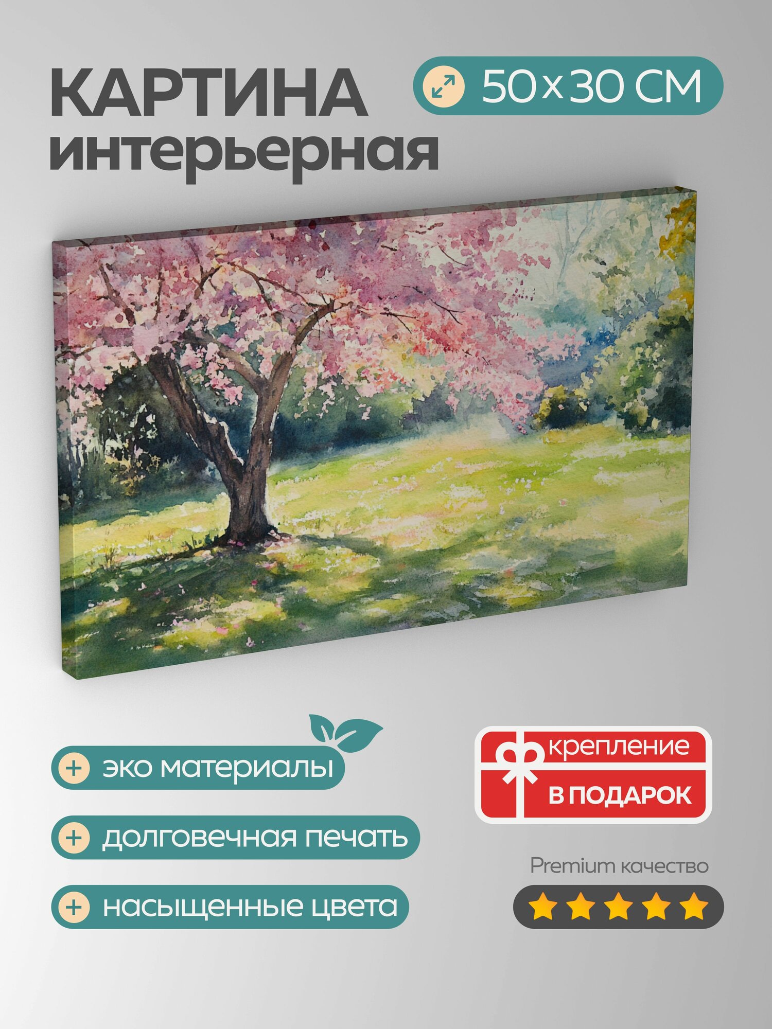 Картина на холсте интерьерная 50х30 см, вишневое дерево, пышный сад, розовые лепестки, зеленая листва, солнечный свет